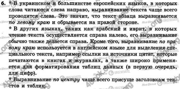 ГДЗ Інформатика 4 клас сторінка §.7 Зад.6